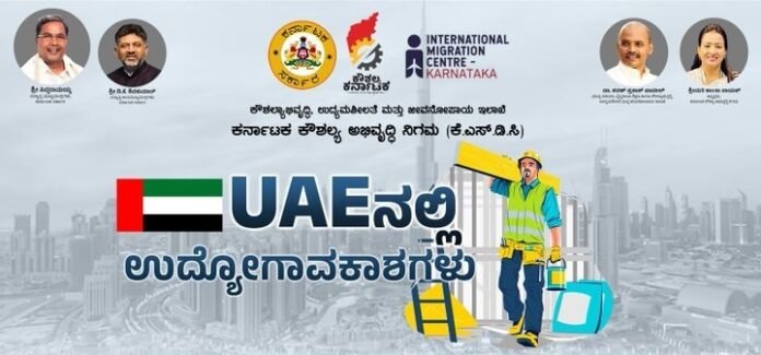 ಎಸ್‌ಎಸ್‌ಎಲ್‌ಸಿ ಪಾಸ್‌ ಆಗಿದ್ದರೇ ಸಾಕು UAE ನಲ್ಲಿ ಕೆಲಸ ಮಾಡಬಹುದು ! ಇಲ್ಲಿದೆ ಮಾಹಿತಿ