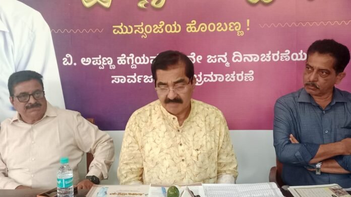 ಅಪ್ಪಣ್ಣ ಹೆಗ್ಡೆ-90 : ಅರ್ಥಪೂರ್ಣ ಆಚರಣೆಗೆ ಸಮಿತಿ ನಿರ್ಧಾರ : ಡಾ. ಎಂ. ಮೋಹನ್‌ ಆಳ್ವ