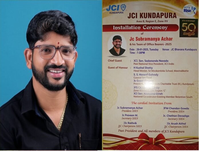 ಜೆಸಿಐ ಕುಂದಾಪುರ : ಜ.28ಕ್ಕೆ ನೂತನ ಪದಾಧಿಕಾರಿಗಳ ಪದಗ್ರಹಣ