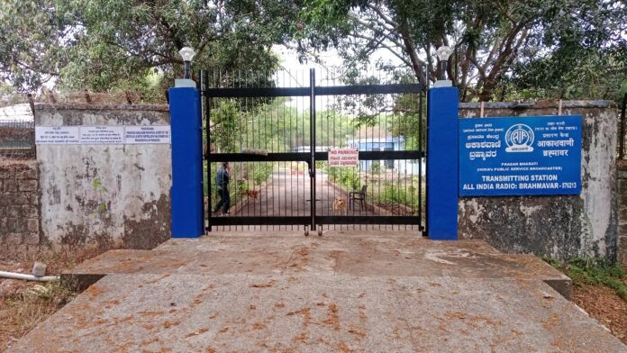 ಬ್ರಹ್ಮಾವರ ಆಕಾಶವಾಣಿ ಮರುಪ್ರಸರಣ ಕೇಂದ್ರದ ನಿರುಪಯುಕ್ತ ಜಾಗ ಸದ್ಬಳಕೆಯಾಗಲಿ