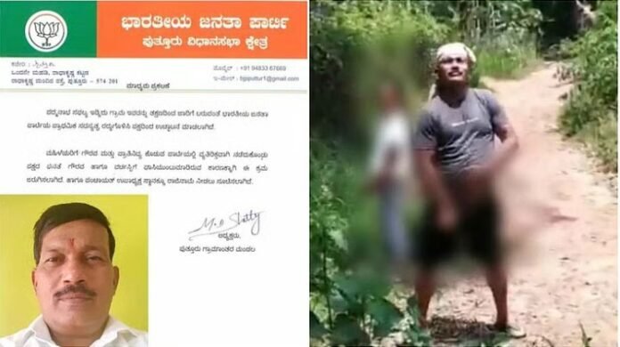 ಮಹಿಳೆಗೆ ಗುಪ್ತಾಂಗ ತೋರಿಸಿ ಬಿಜೆಪಿ ಮುಖಂಡನ ವಿಕೃತಿ | ಪಕ್ಷದಿಂದ ಉಚ್ಛಾಟನೆ